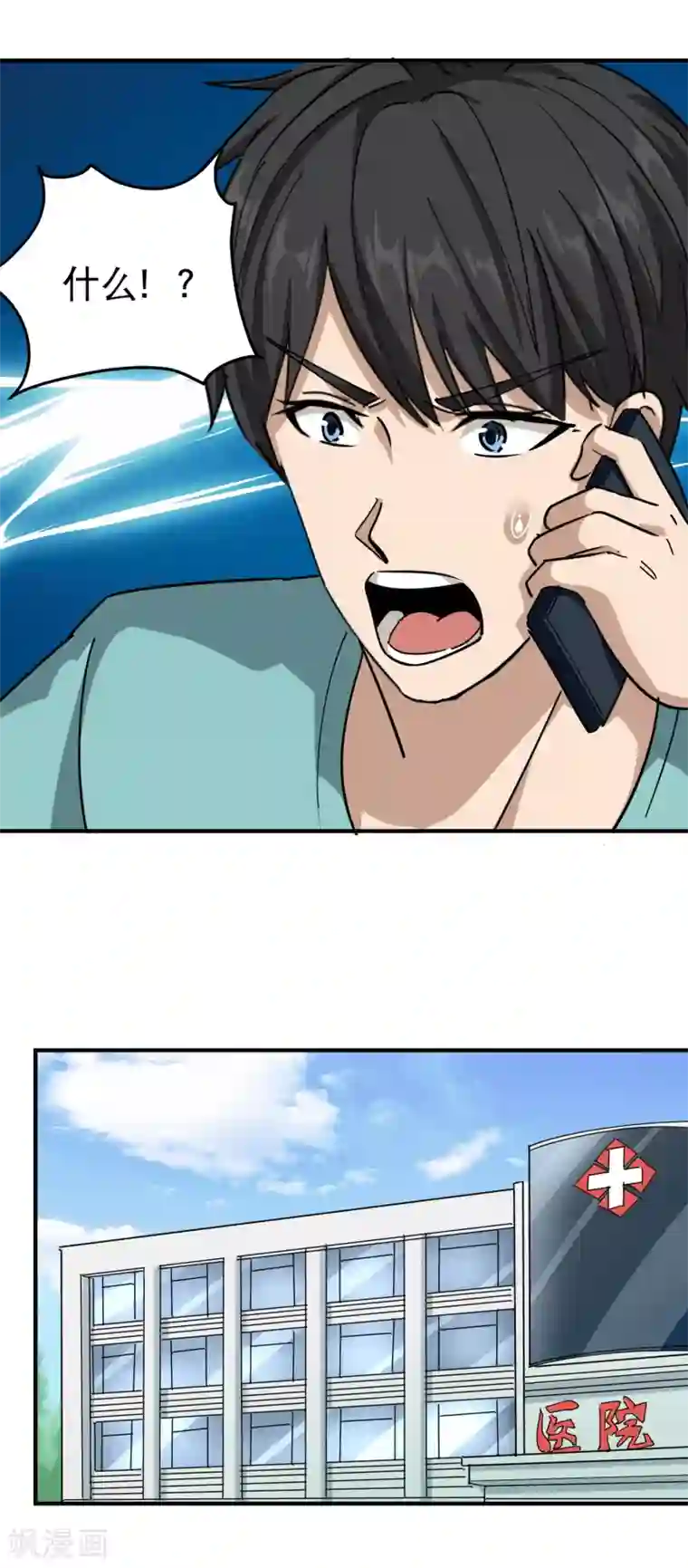 校园护花高手第52话 父母被欺