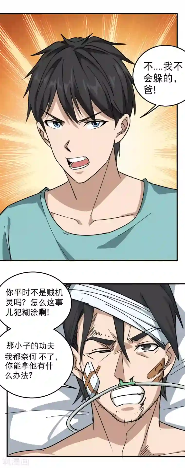 校园护花高手第52话 父母被欺