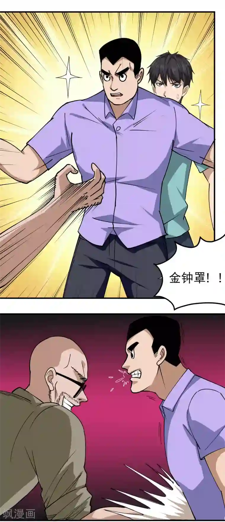 校园护花高手第53话 邪不胜正