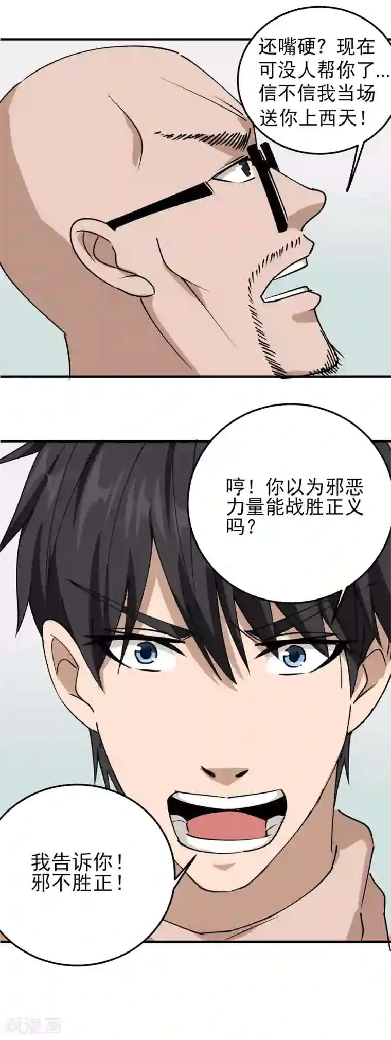 校园护花高手第53话 邪不胜正