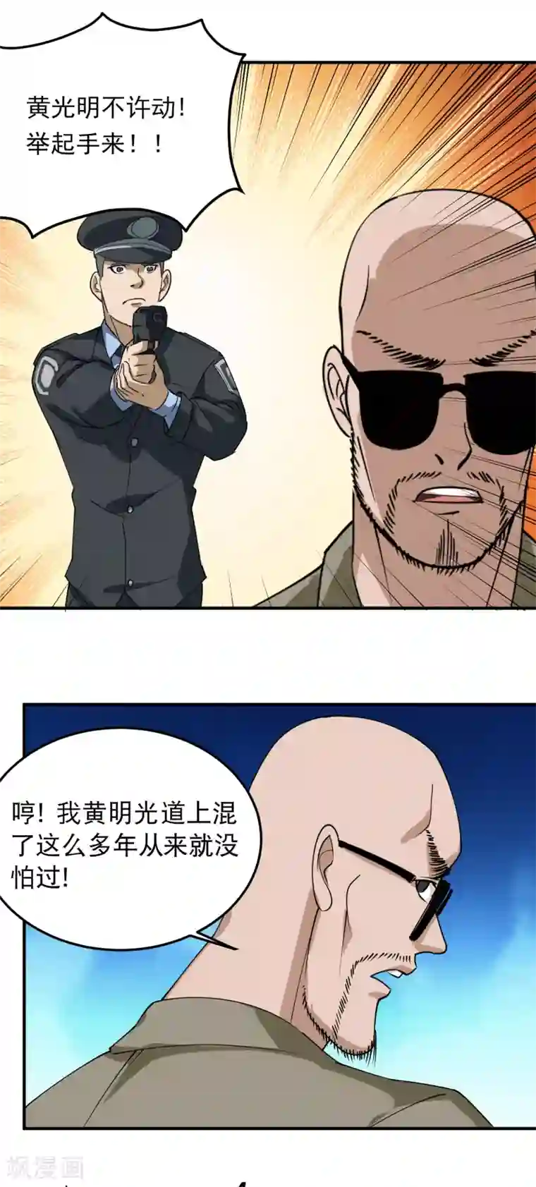 校园护花高手第53话 邪不胜正