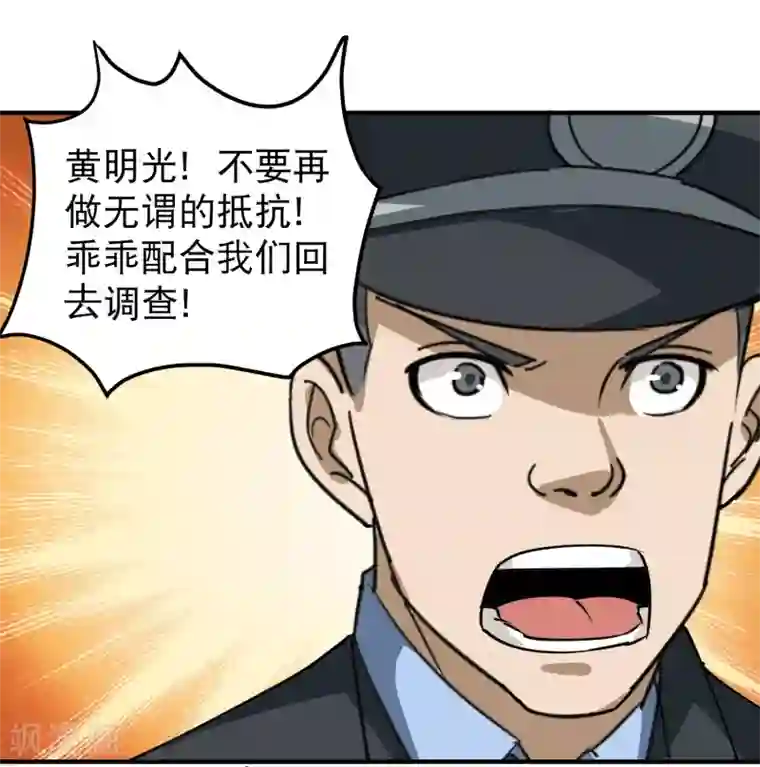 校园护花高手第53话 邪不胜正