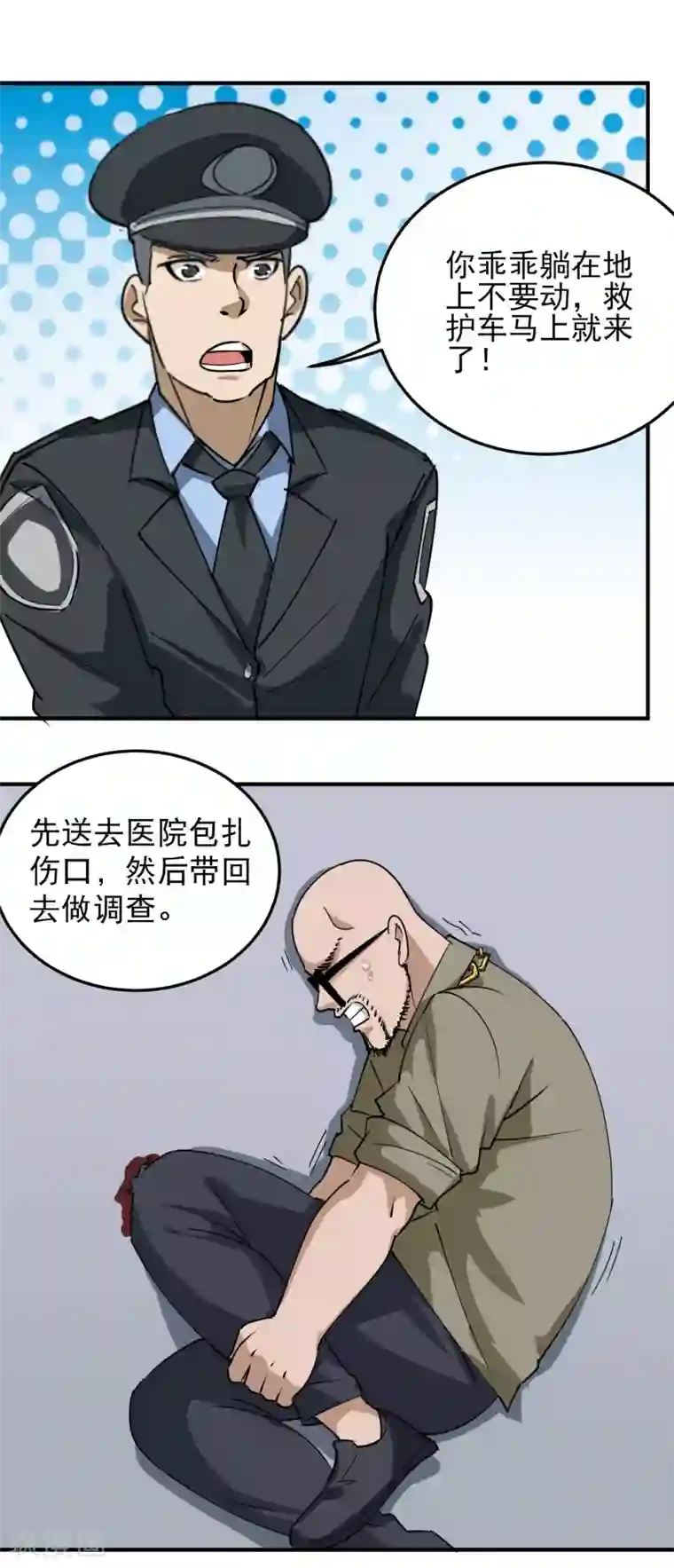 校园护花高手第53话 邪不胜正