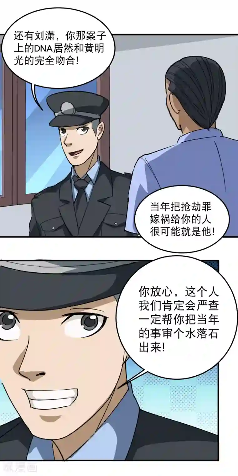 校园护花高手第53话 邪不胜正