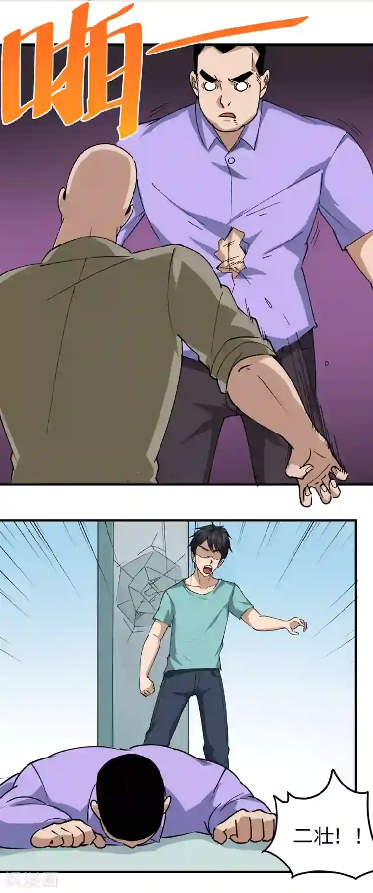 校园护花高手第53话 邪不胜正