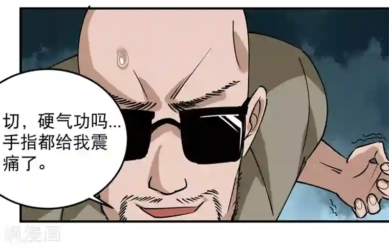 校园护花高手第53话 邪不胜正