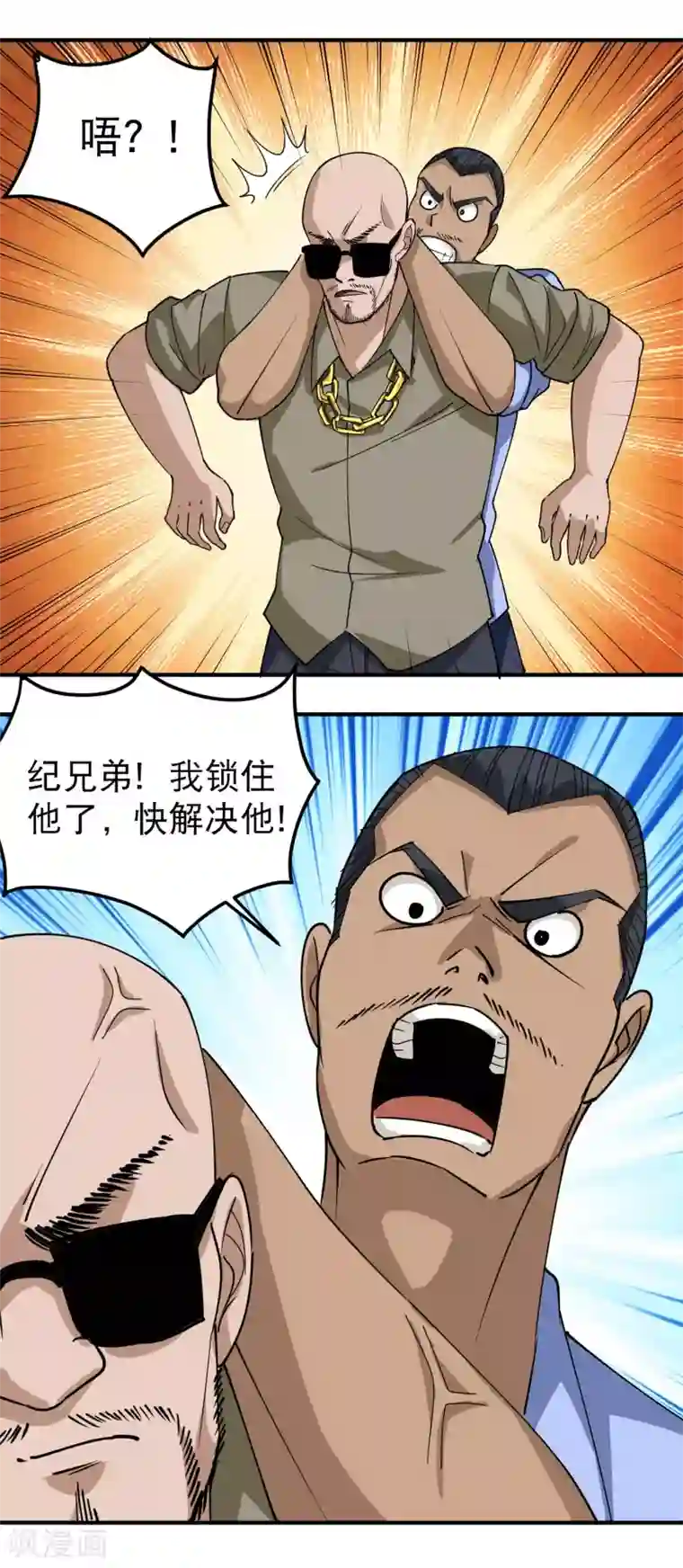 校园护花高手第53话 邪不胜正