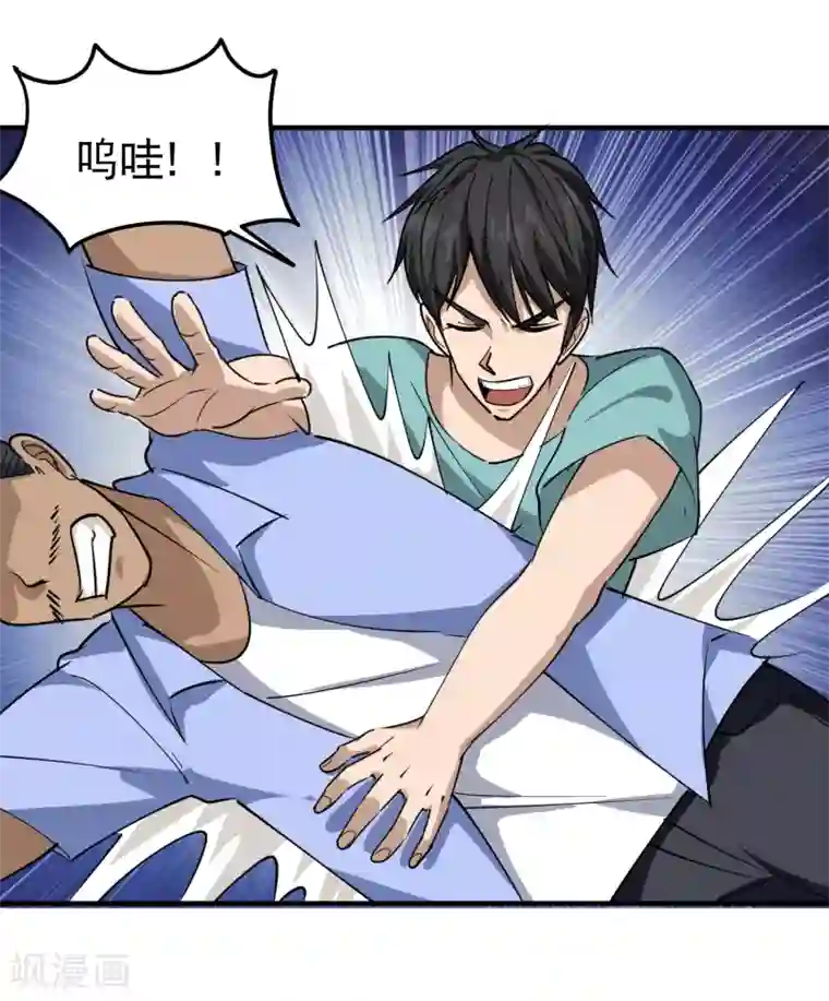 校园护花高手第53话 邪不胜正