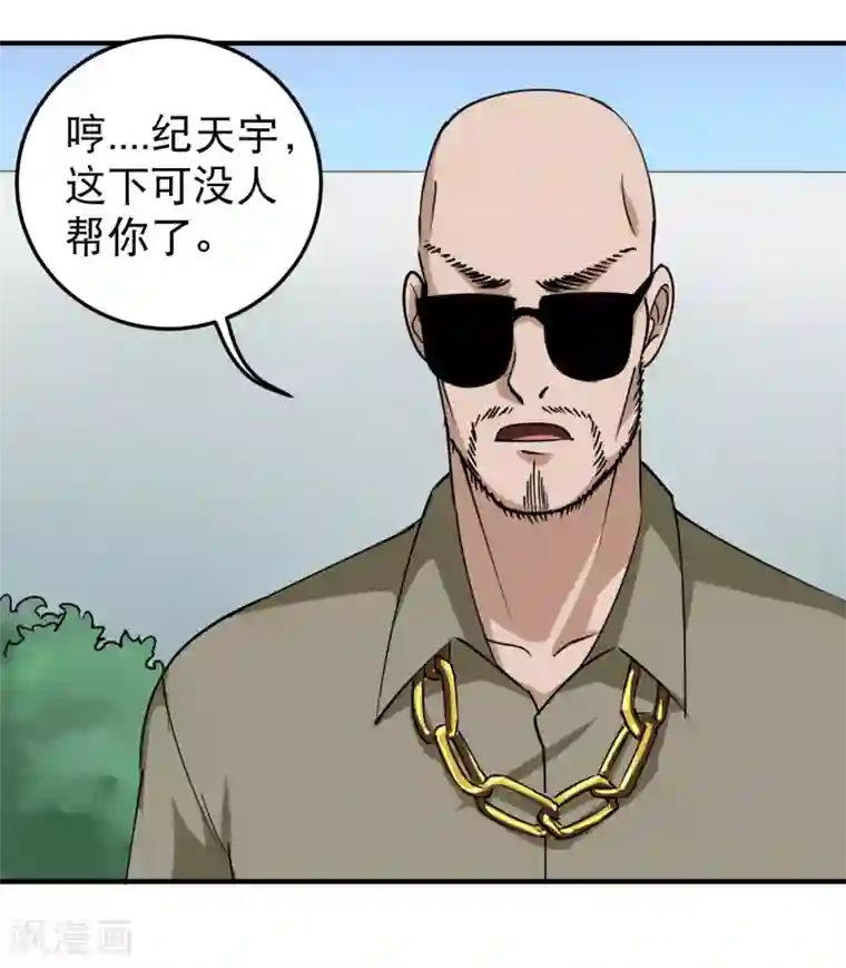 校园护花高手第53话 邪不胜正