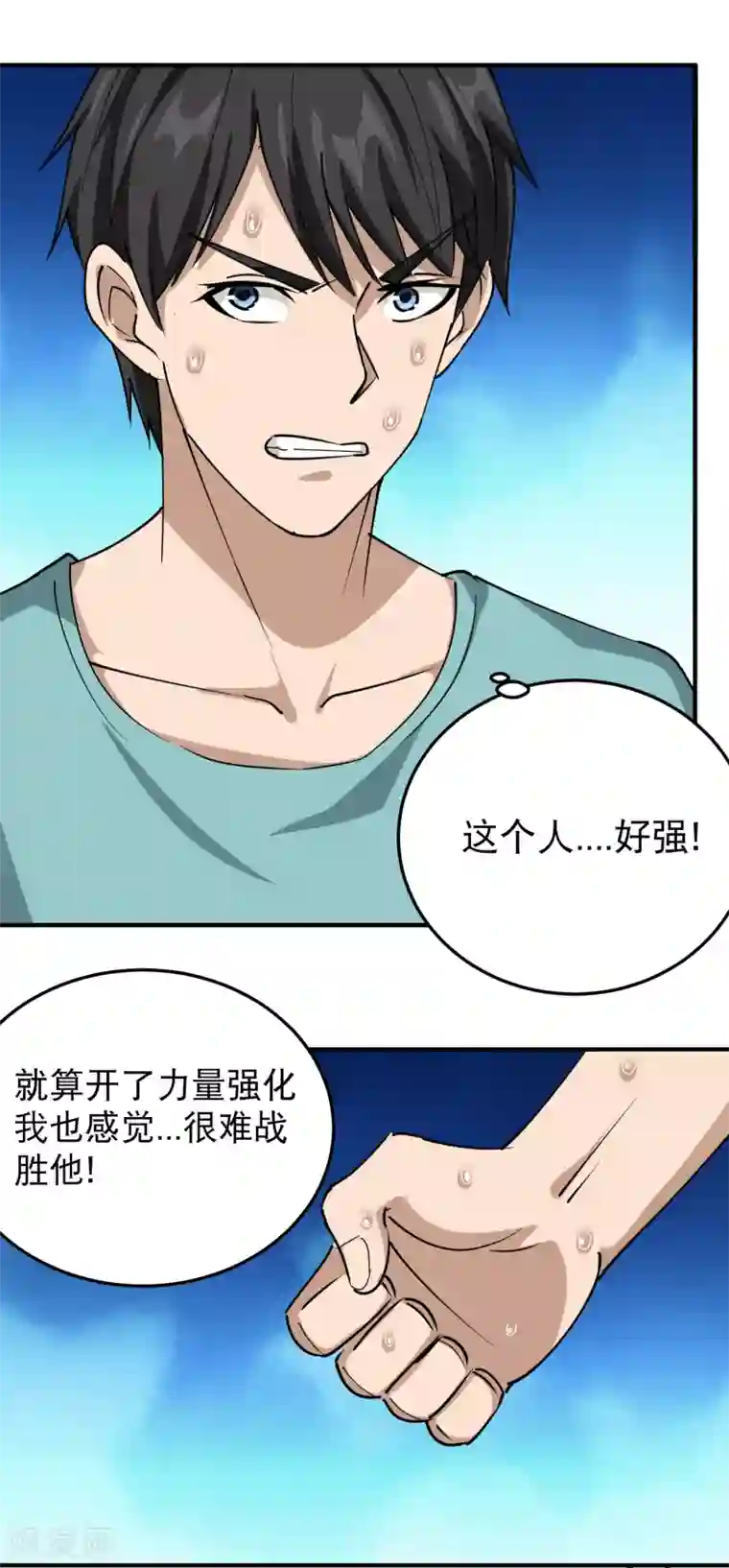 校园护花高手第53话 邪不胜正