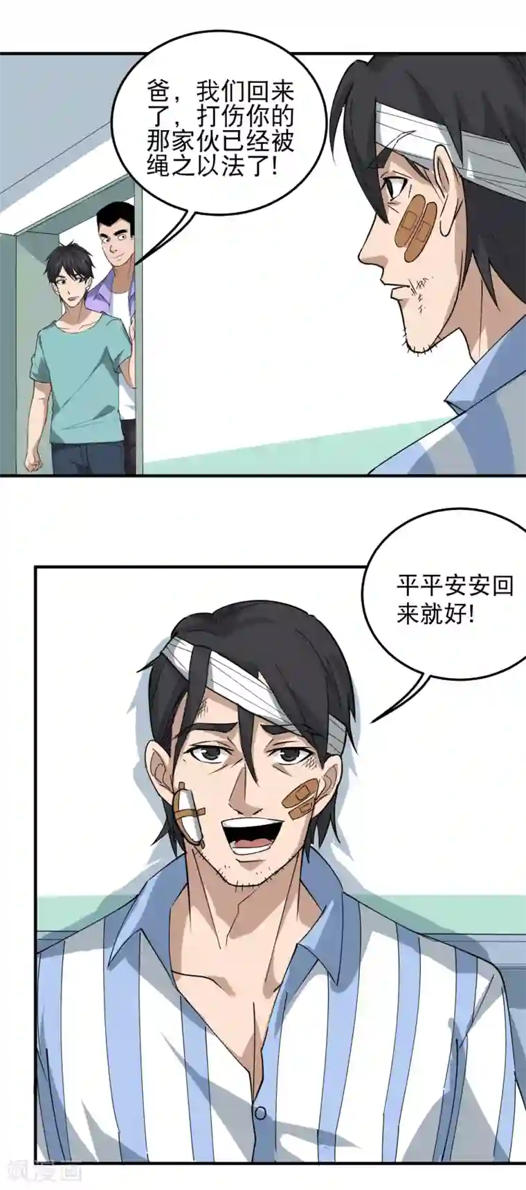 校园护花高手第54话 好好照顾