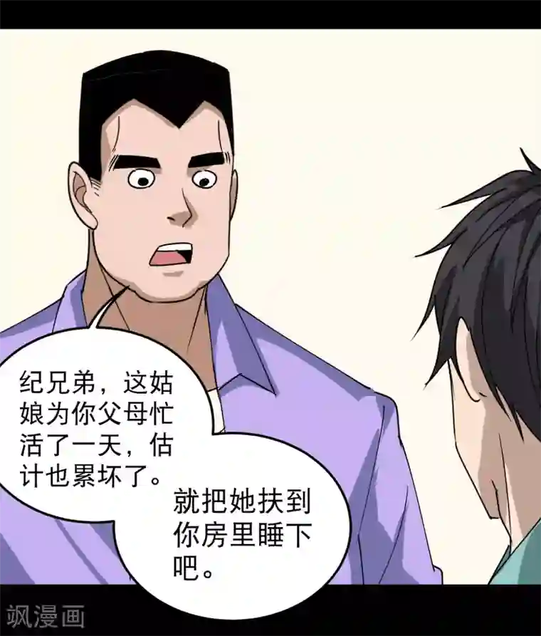 校园护花高手第54话 好好照顾