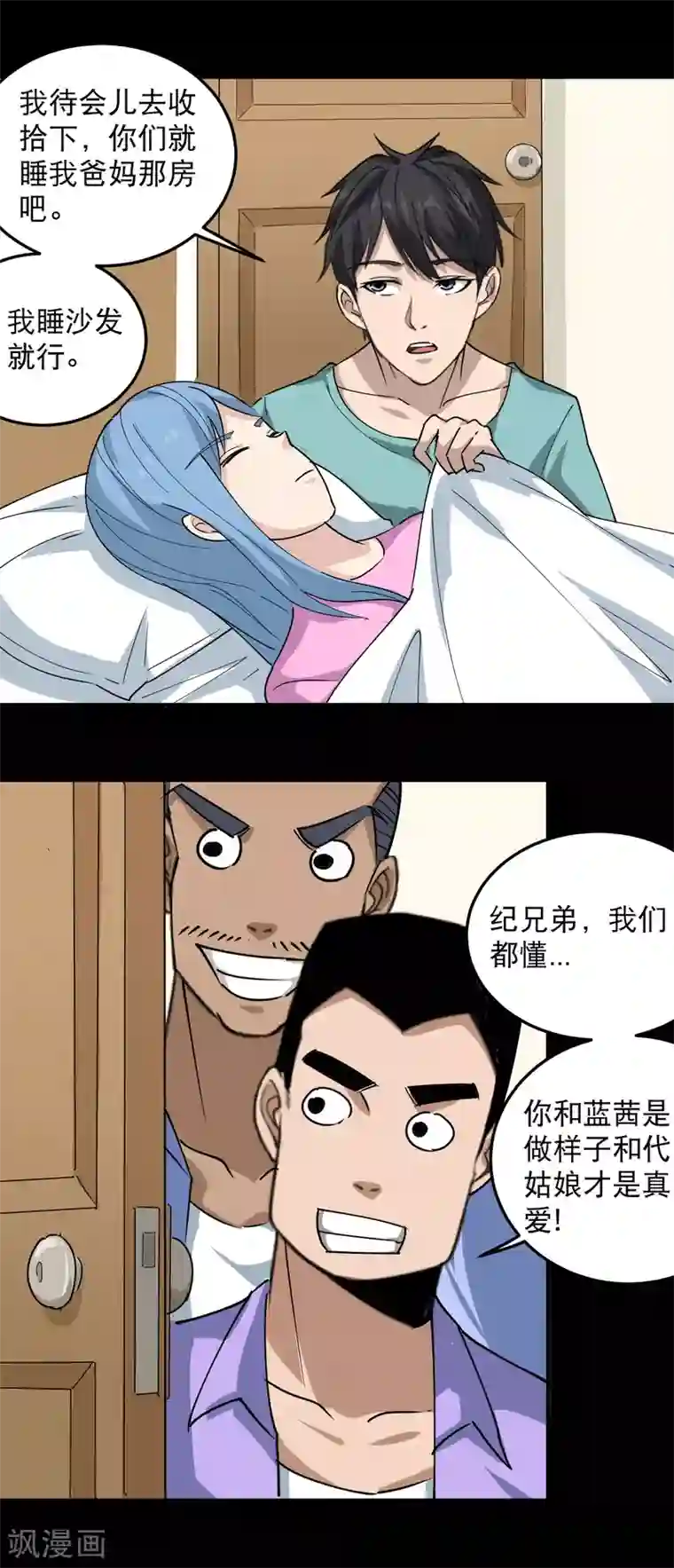 校园护花高手第54话 好好照顾