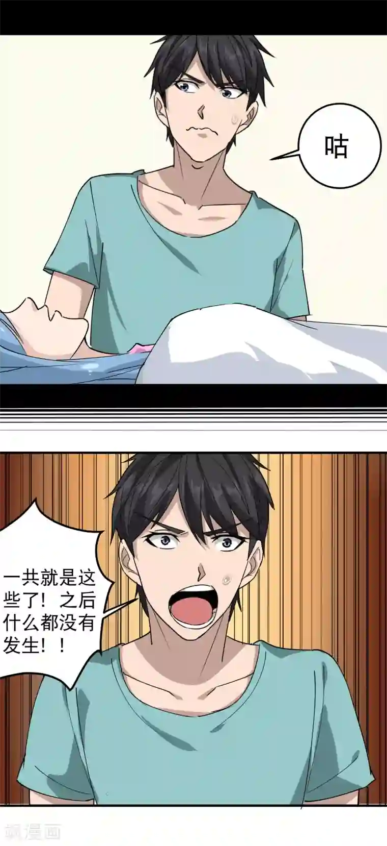 校园护花高手第54话 好好照顾