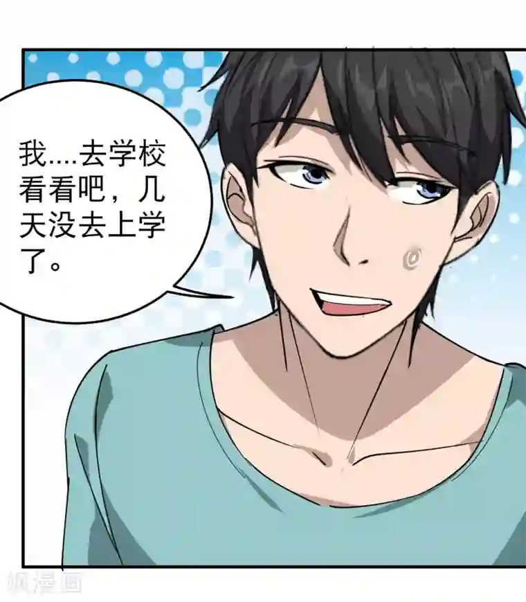 校园护花高手第54话 好好照顾