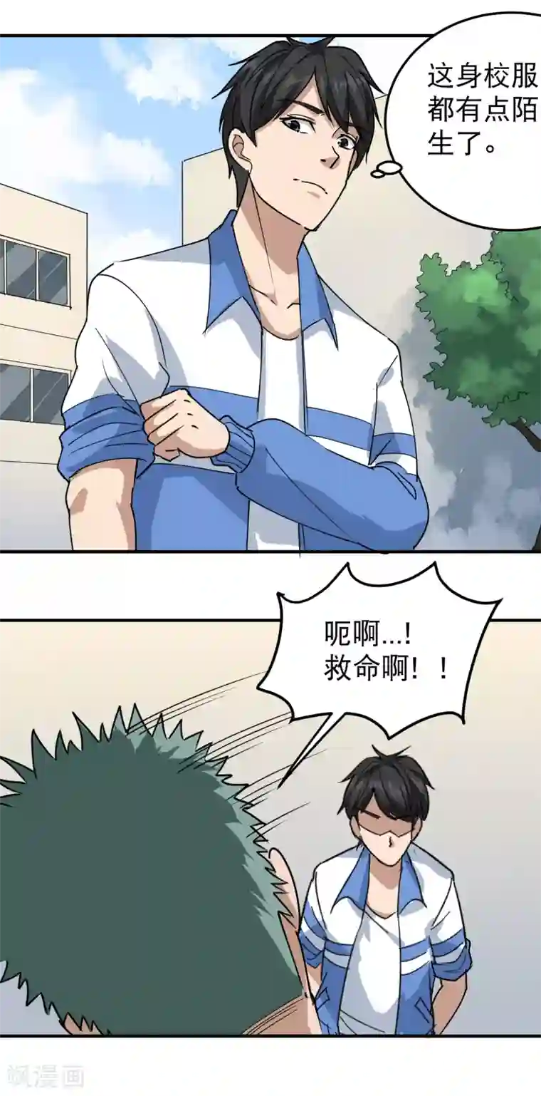 校园护花高手第54话 好好照顾