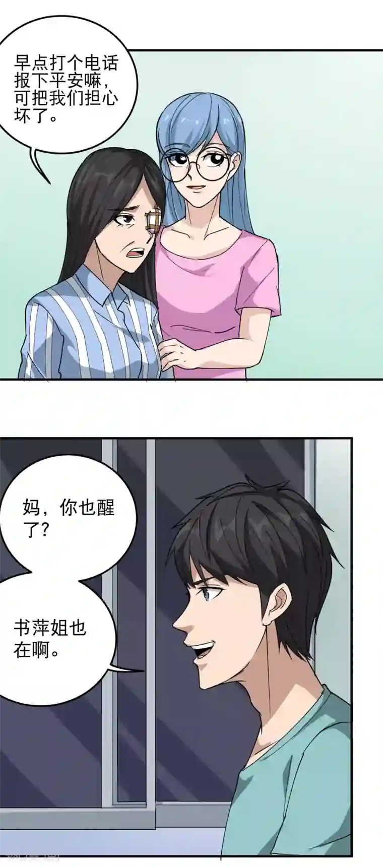 校园护花高手第54话 好好照顾