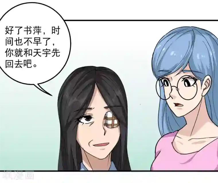 校园护花高手第54话 好好照顾