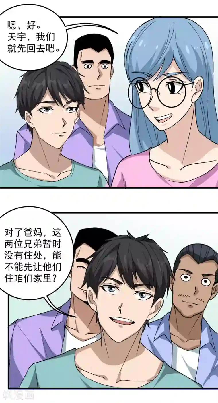 校园护花高手第54话 好好照顾