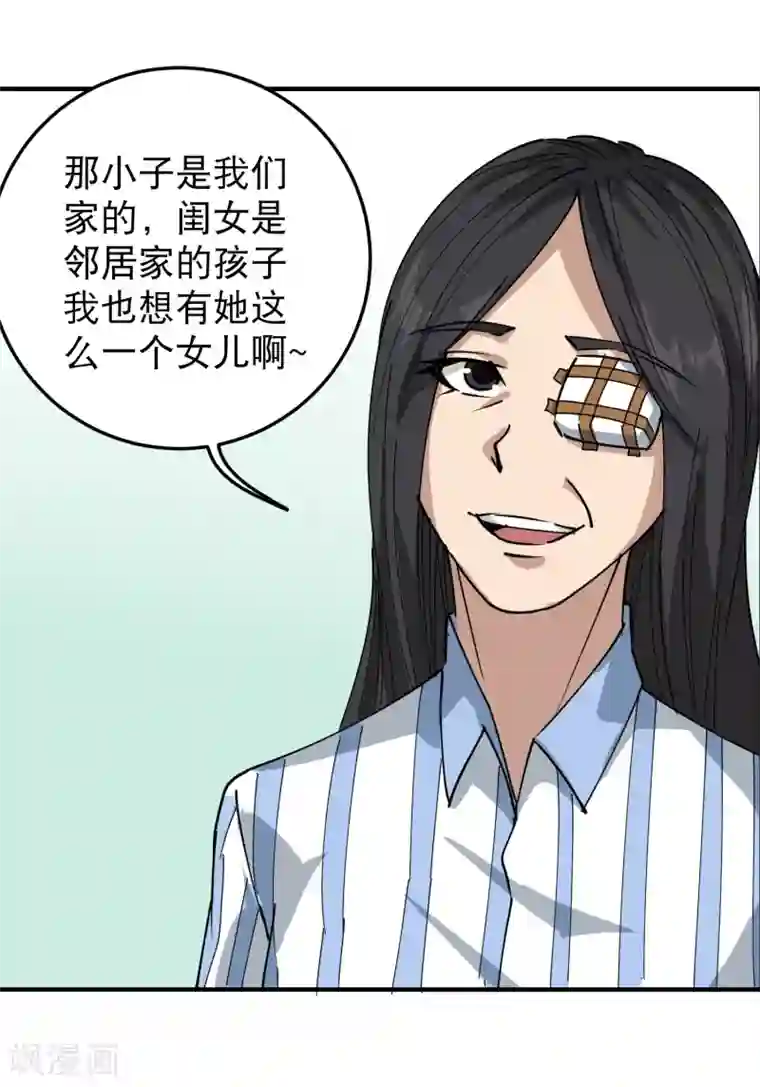 校园护花高手第54话 好好照顾