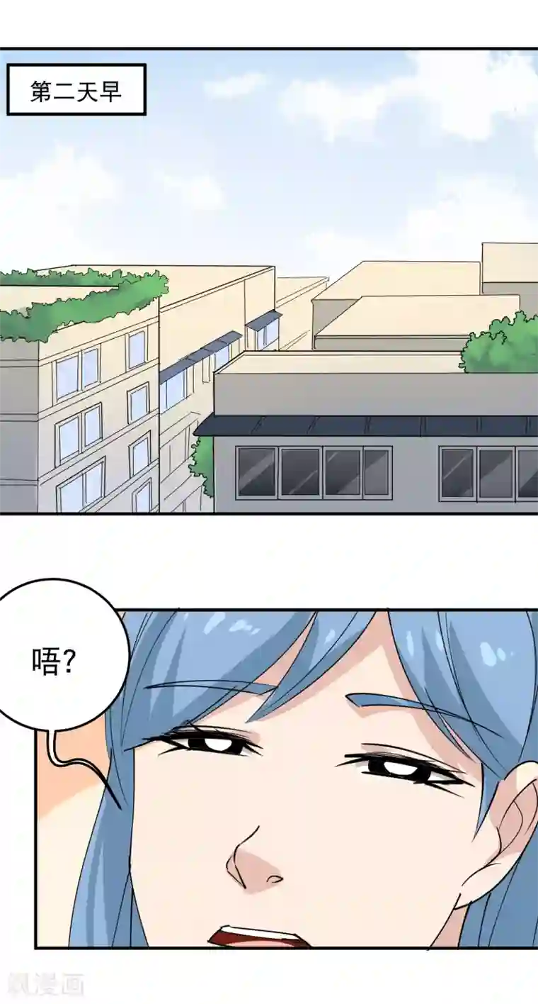 校园护花高手第54话 好好照顾