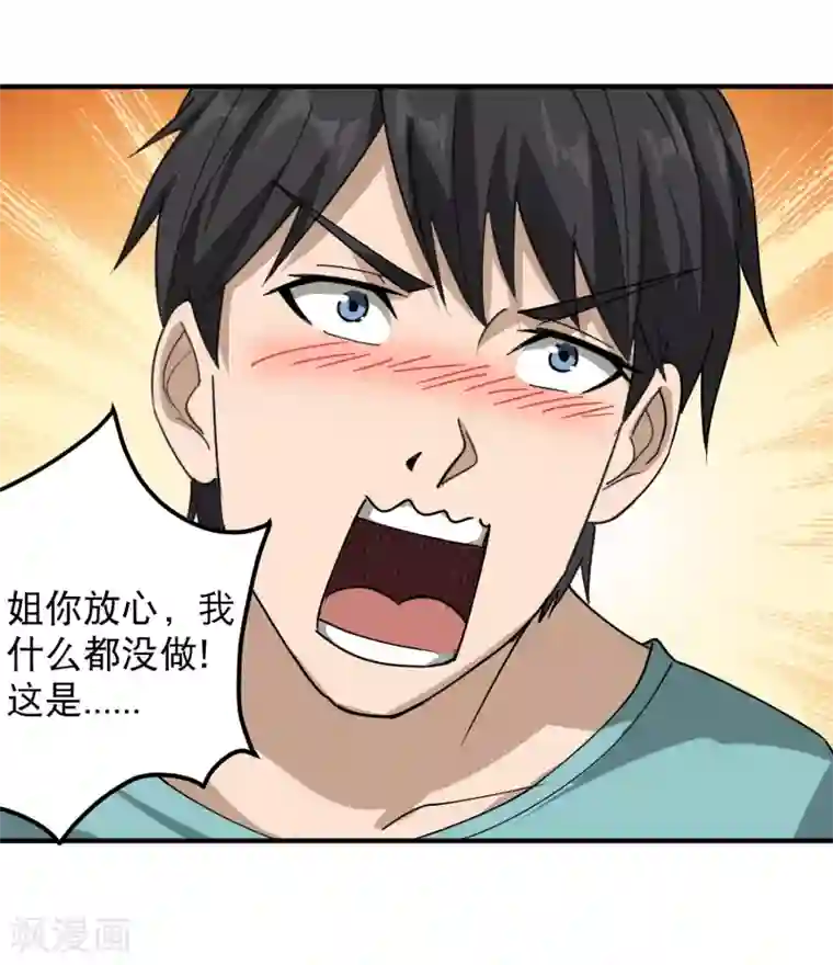 校园护花高手第54话 好好照顾