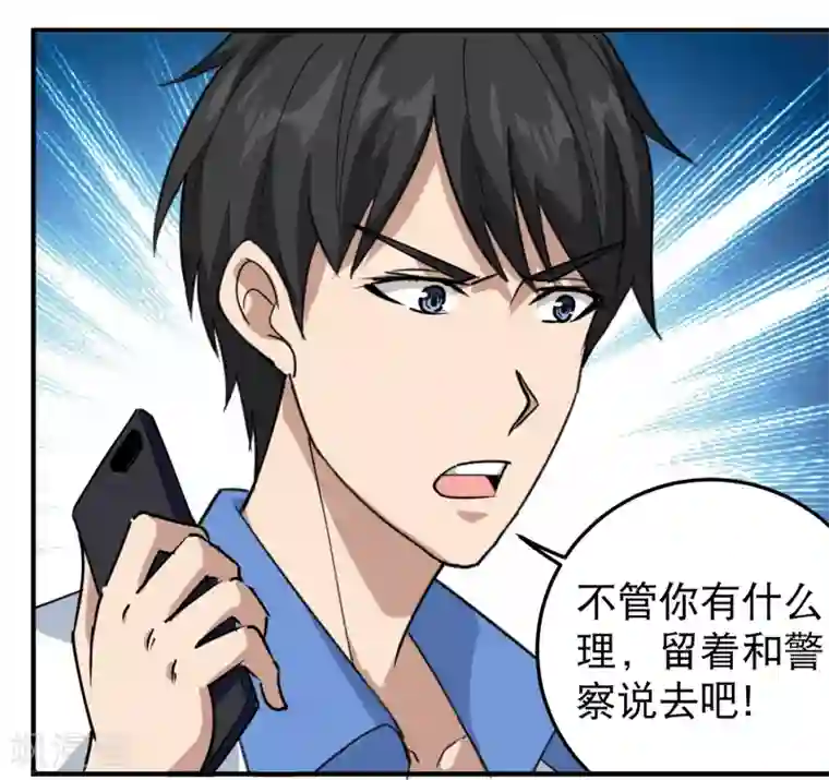 校园护花高手第55话 光天化日