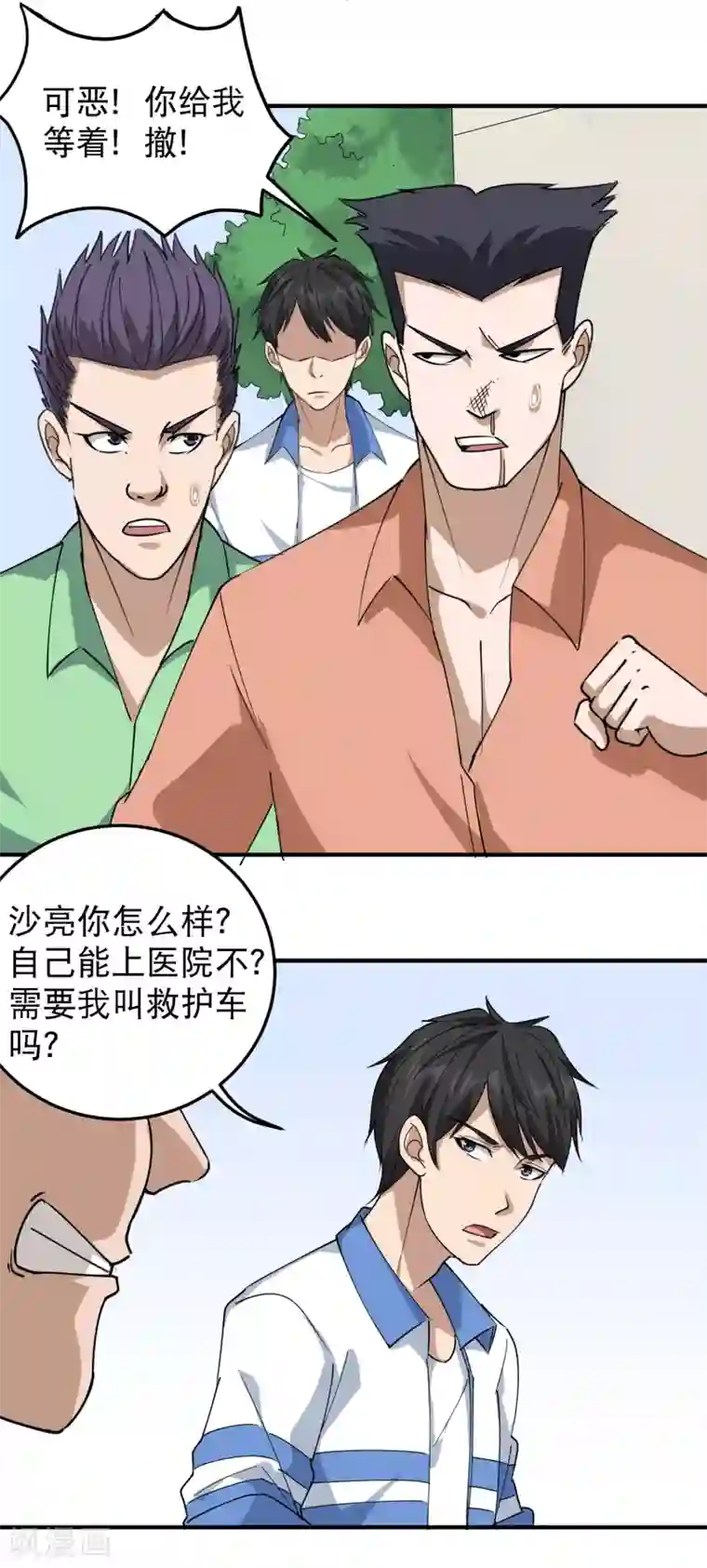 校园护花高手第55话 光天化日