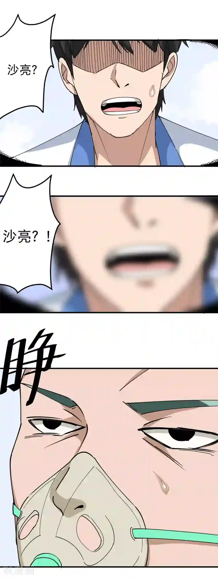 校园护花高手第55话 光天化日