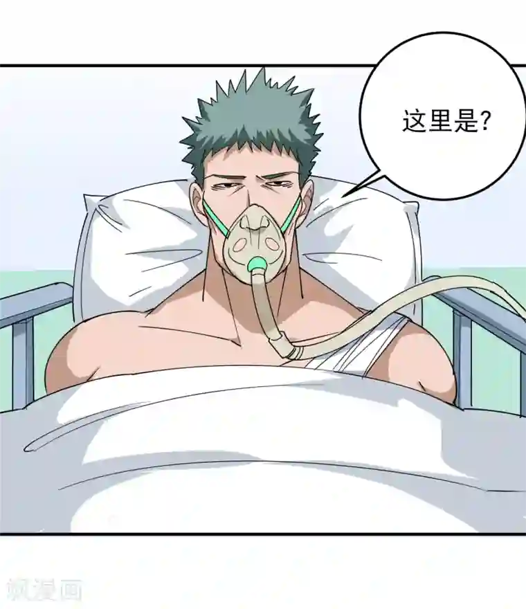 校园护花高手第55话 光天化日