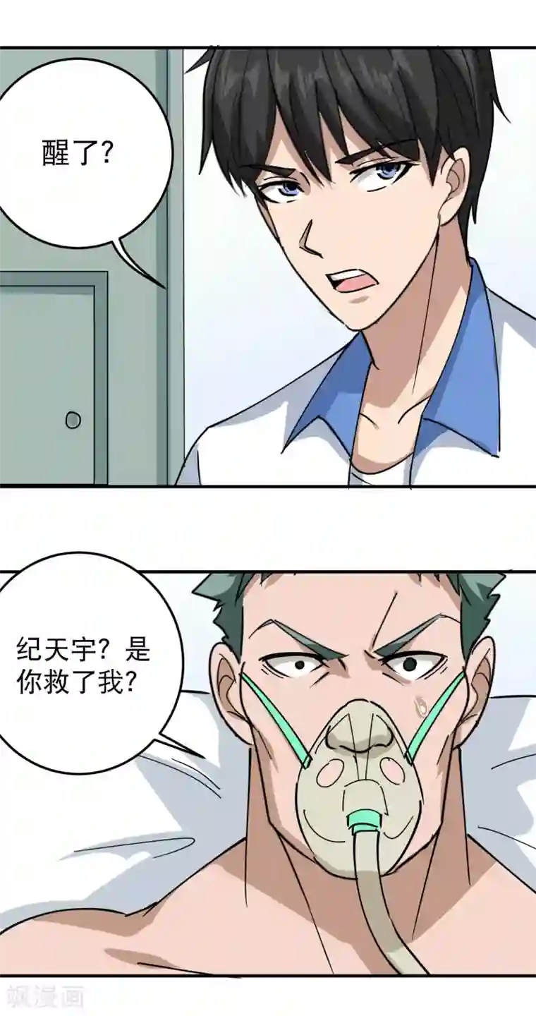 校园护花高手第55话 光天化日