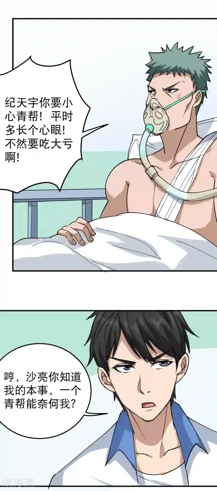 校园护花高手第55话 光天化日