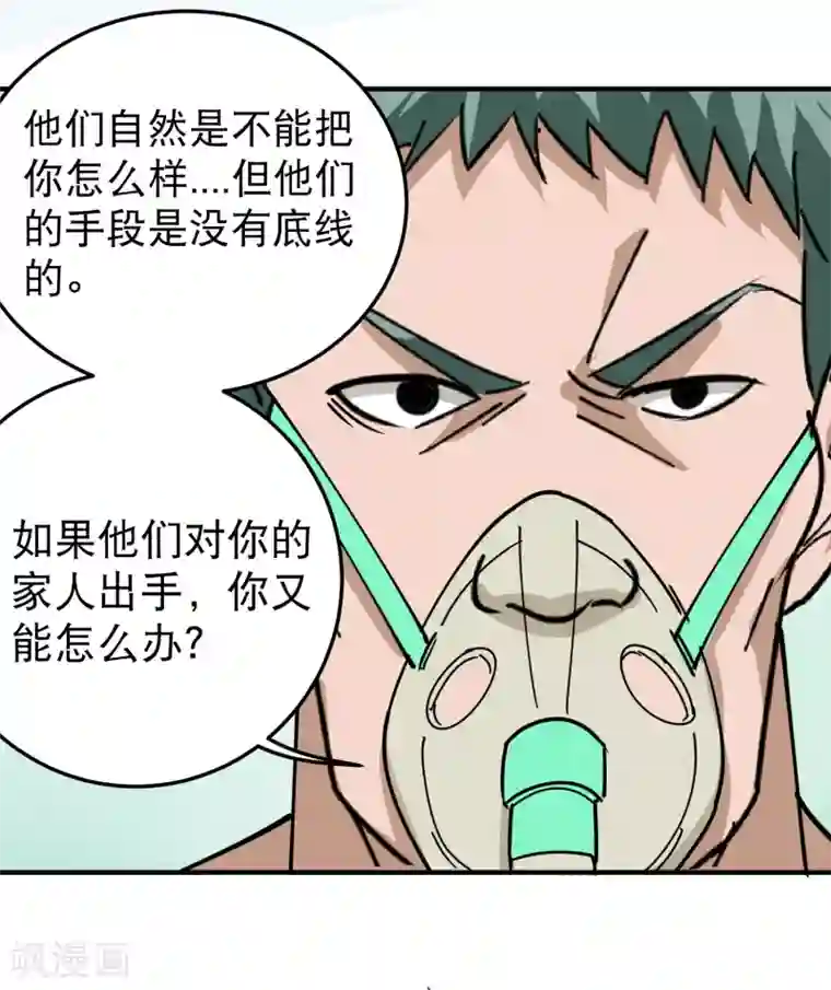 校园护花高手第55话 光天化日