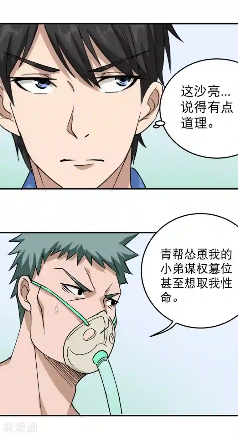 校园护花高手第55话 光天化日