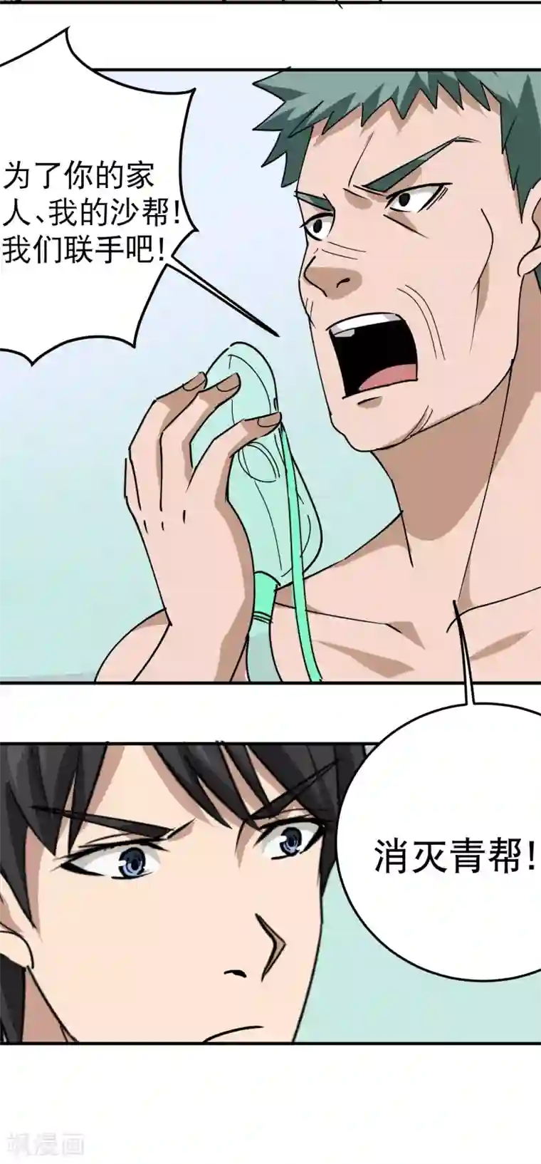 校园护花高手第55话 光天化日