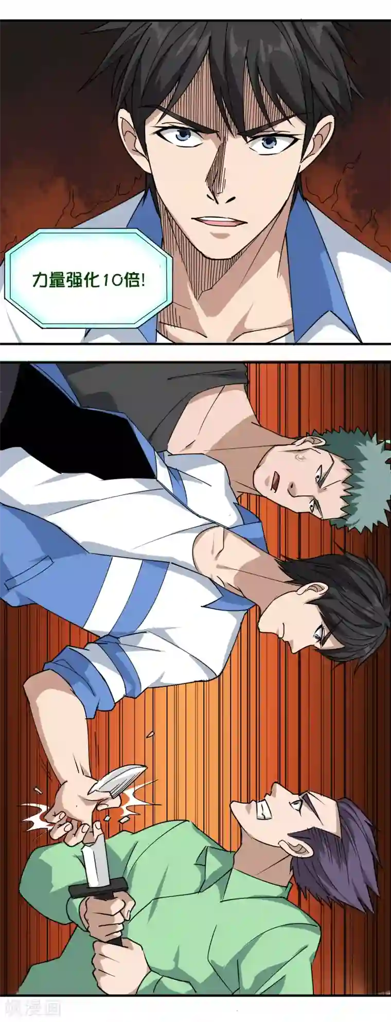 校园护花高手第55话 光天化日