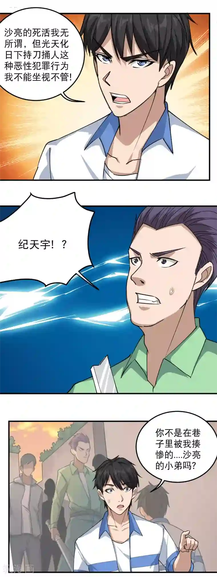 校园护花高手第55话 光天化日