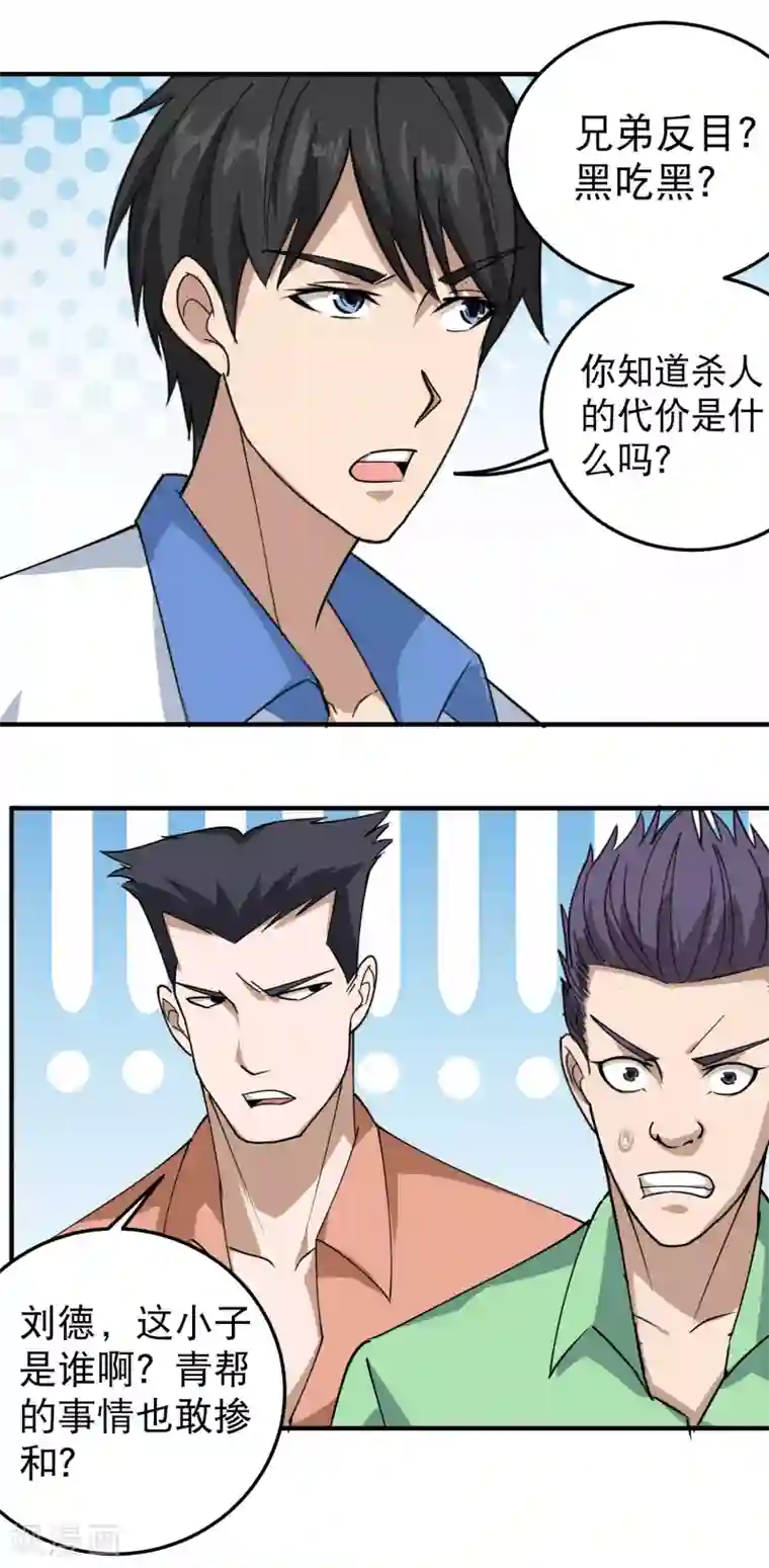 校园护花高手第55话 光天化日