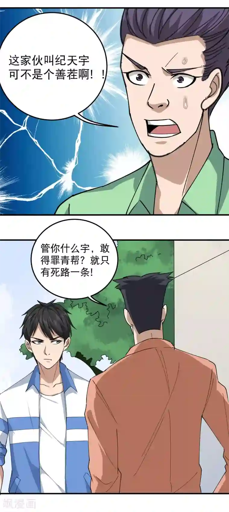 校园护花高手第55话 光天化日