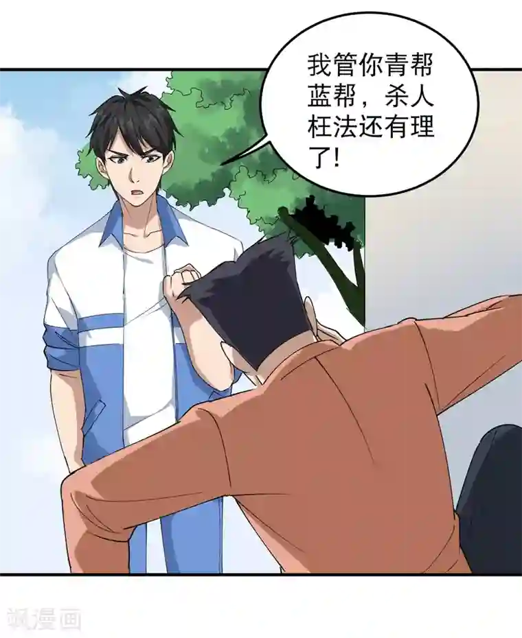 校园护花高手第55话 光天化日