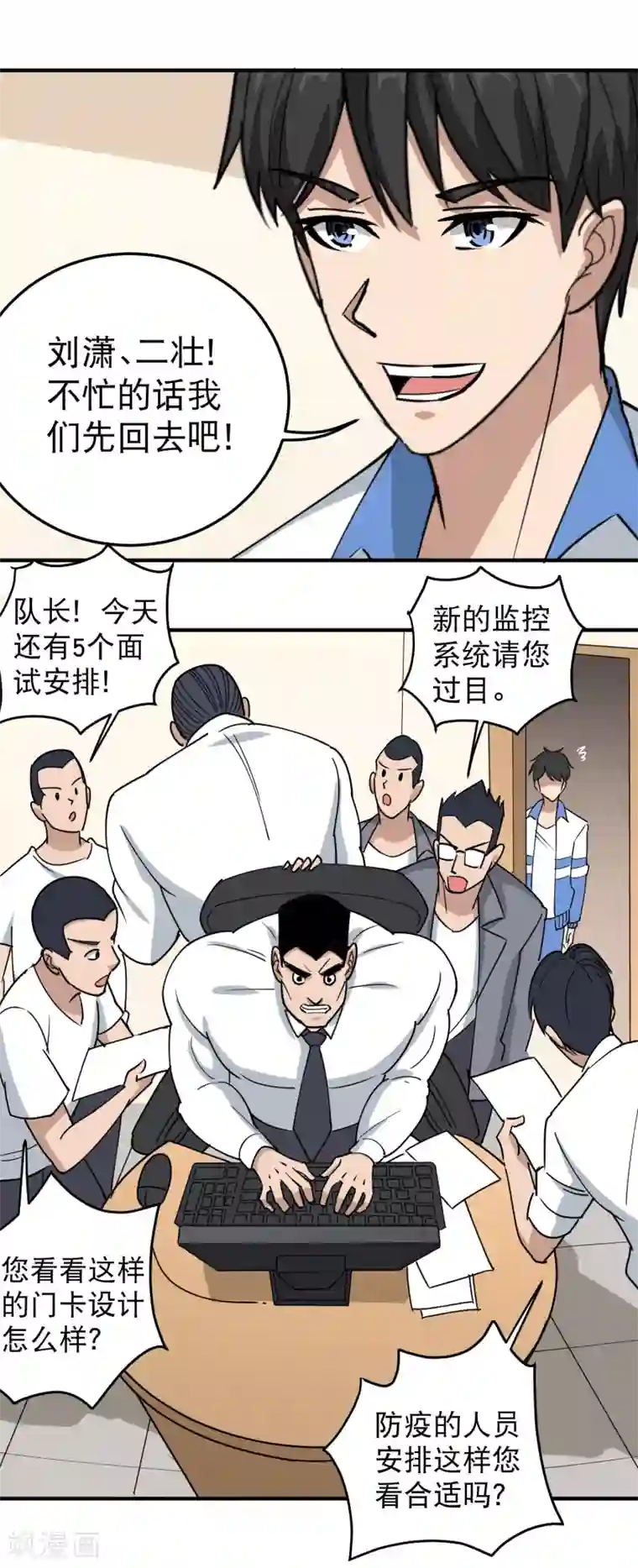 校园护花高手第56话 改邪归正