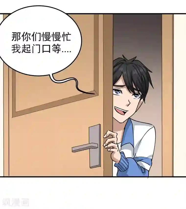 校园护花高手第56话 改邪归正