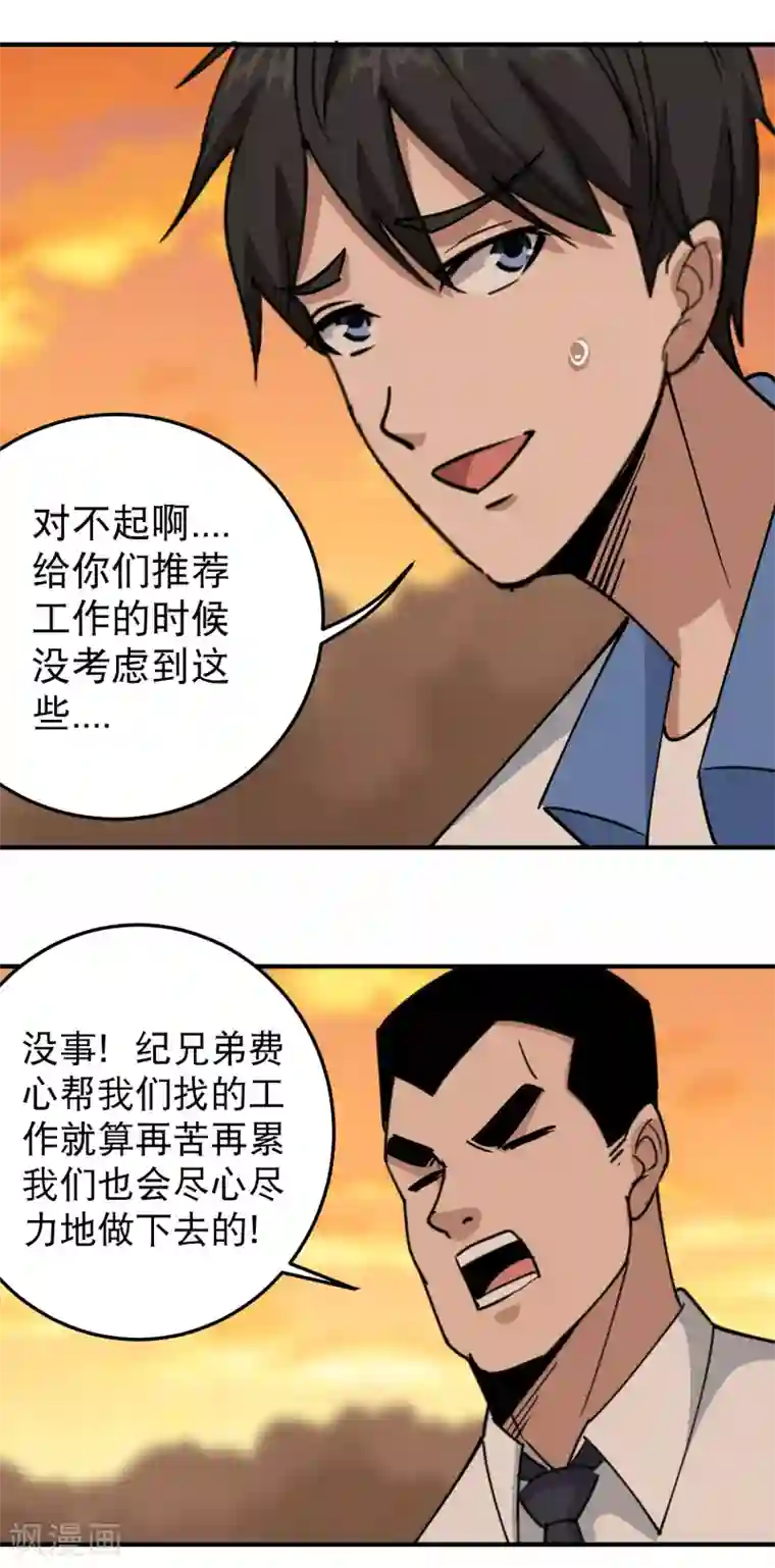 校园护花高手第56话 改邪归正