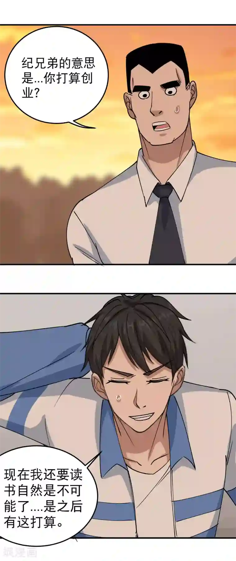 校园护花高手第56话 改邪归正