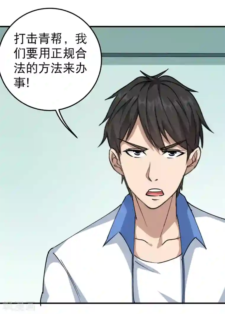 校园护花高手第56话 改邪归正