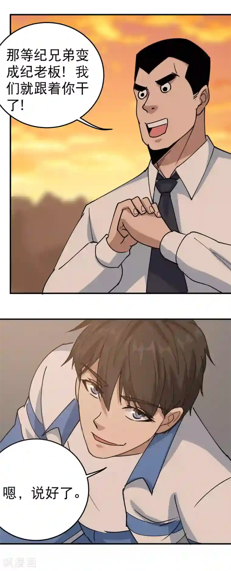 校园护花高手第56话 改邪归正