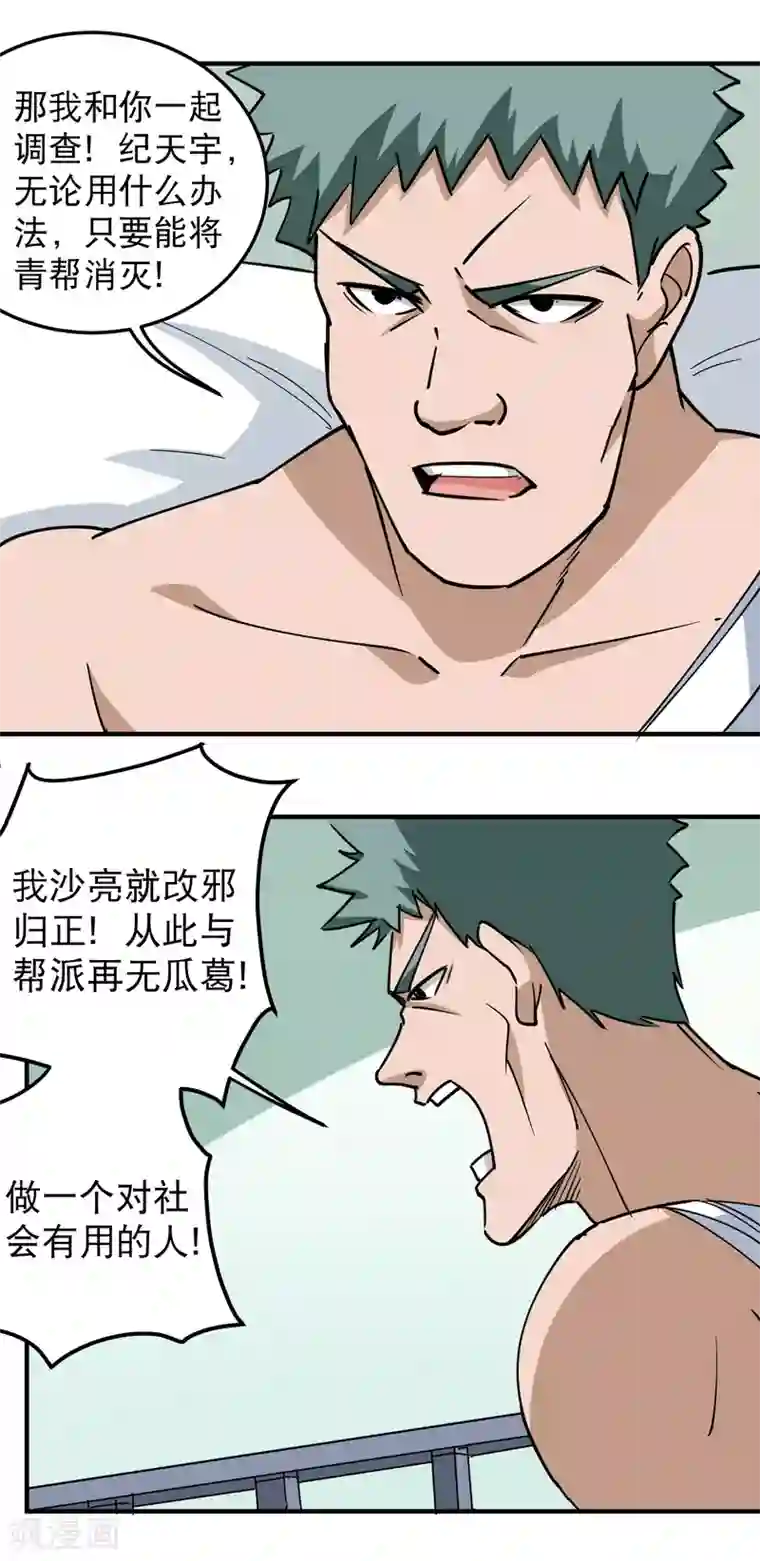 校园护花高手第56话 改邪归正