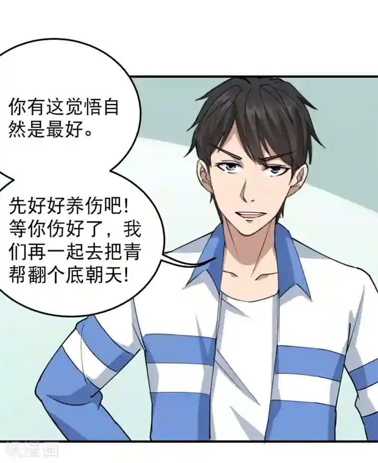 校园护花高手第56话 改邪归正