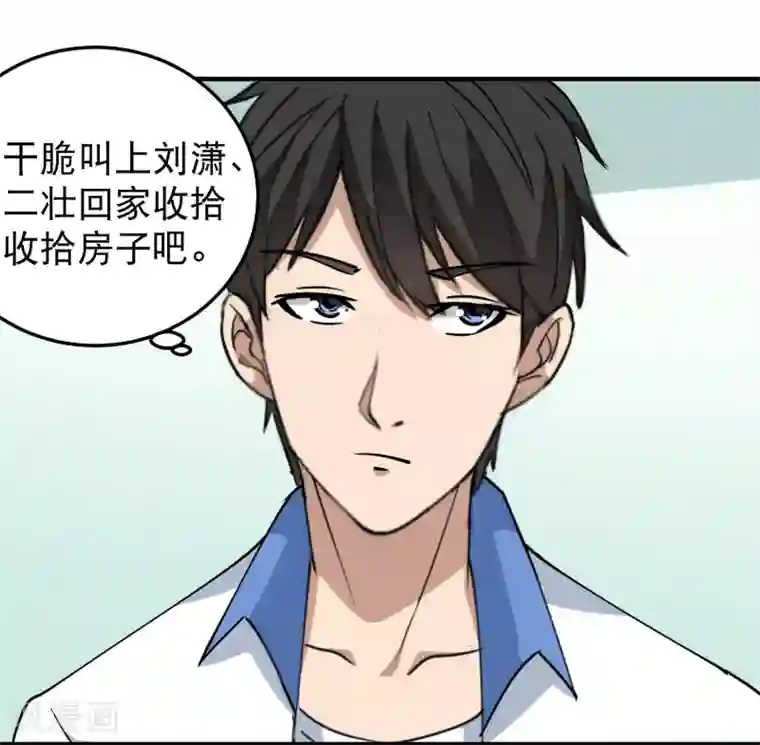 校园护花高手第56话 改邪归正