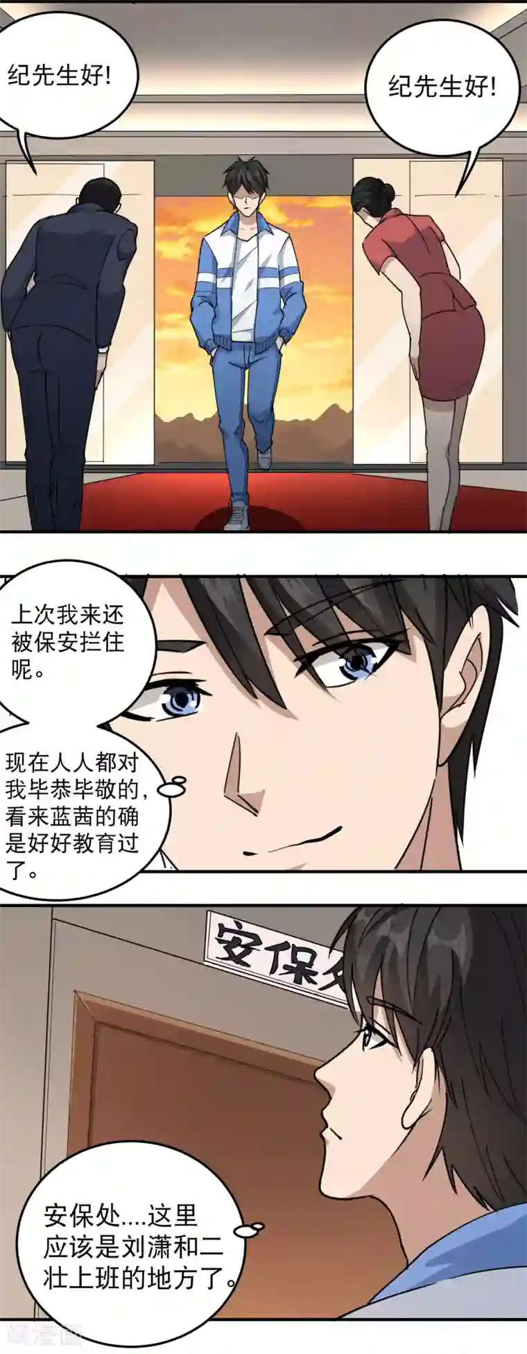 校园护花高手第56话 改邪归正